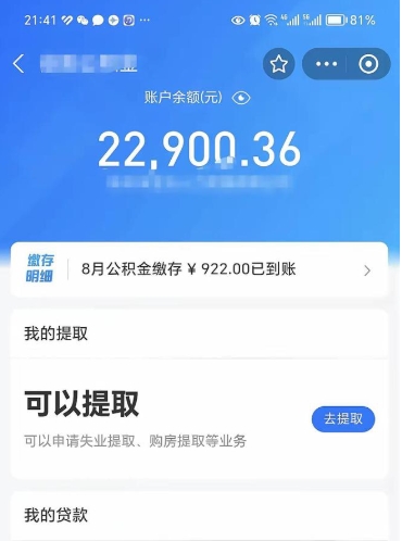 延边离职后公积金可以取出么（离职了公积金可以取出来嘛）